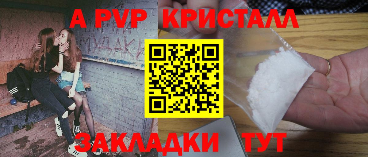 А ПВП СК КРИС  APVP кристаллы  где купить наркотик  Alfa_PVP мука  Семилуки  Вход с VPN 