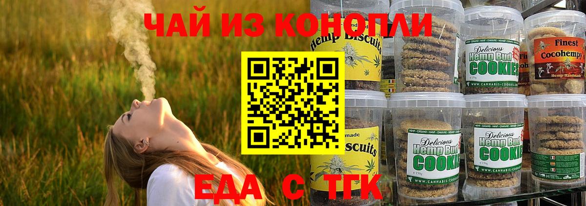 Еда ТГК конопля  Вход с VPN  Семилуки 