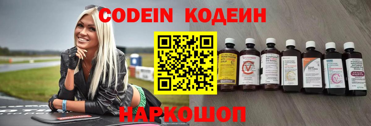 Кодеиновый сироп Lean напиток Lean (лин) Семилуки