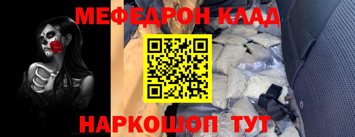 Меф  Семилуки